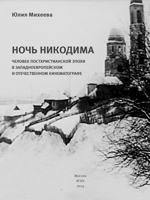 cover image of Ночь Никодима